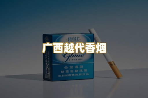 免税外烟爆珠